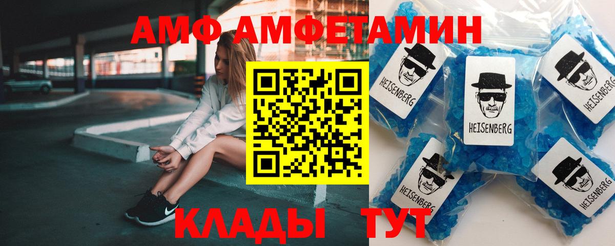 Amphetamine VHQ Волжск