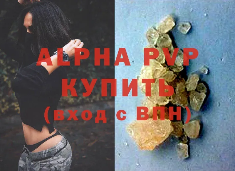 APVP кристаллы  Волжск 