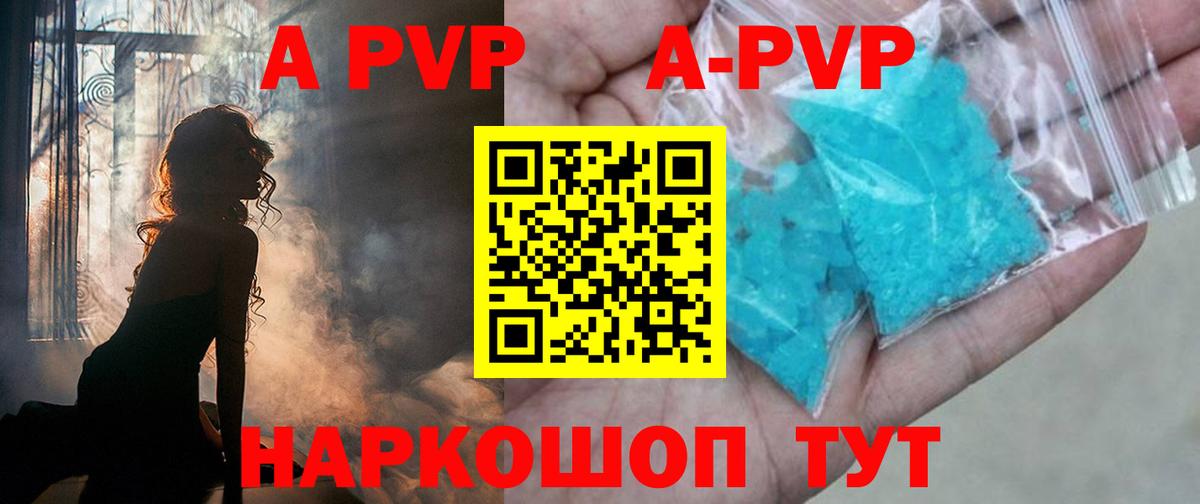 Alfa_PVP Crystall Волжск