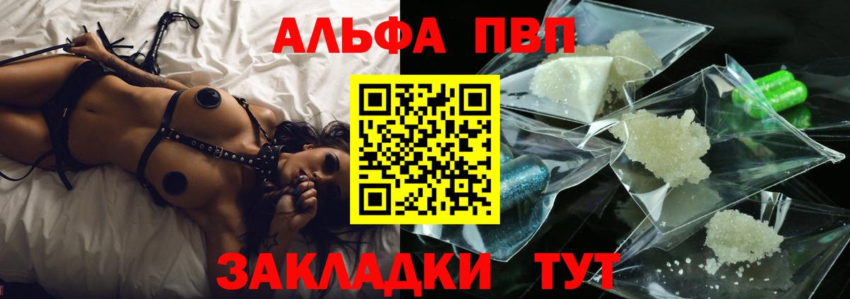 Alpha PVP кристаллы Волжск