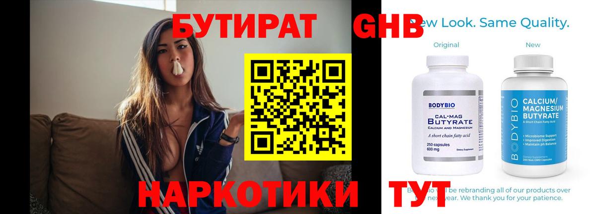 Бутират 1.4BDO Волжск