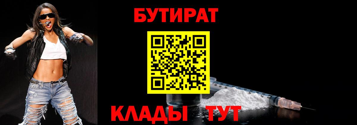 Волжск  БУТИРАТ бутик  Вход с VPN 
