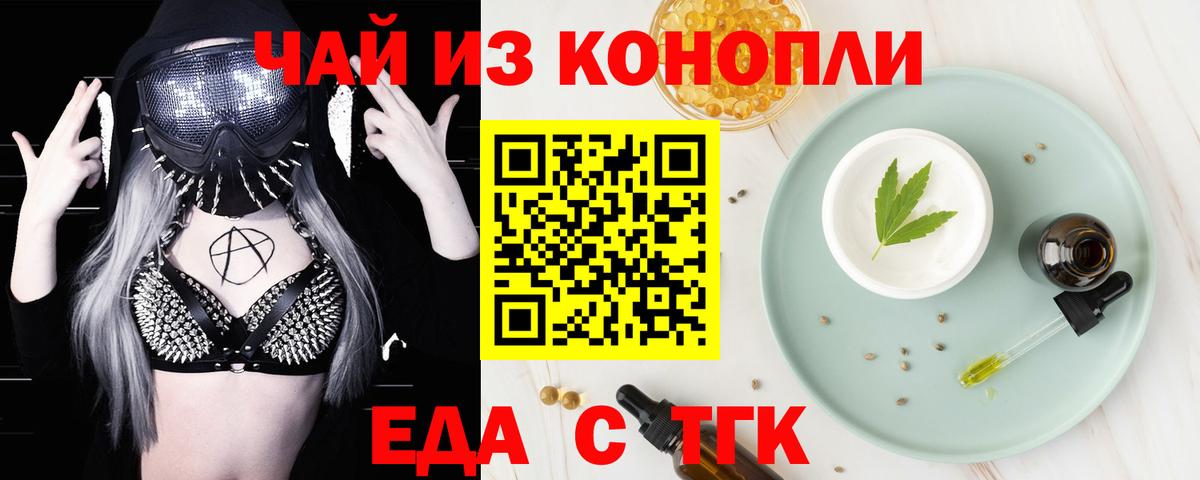 Еда ТГК марихуана  Вход с VPN  Волжск 