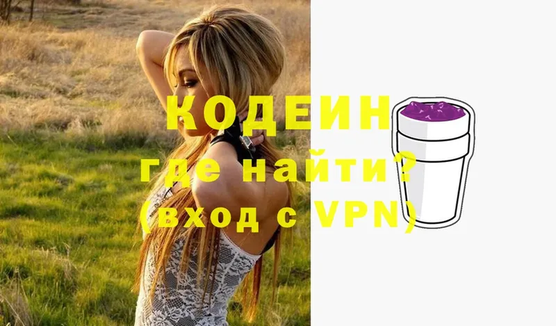 Codein Purple Drank  где купить наркотик  Волжск 