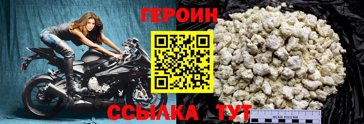 ГЕРОИН хмурый  Волжск 