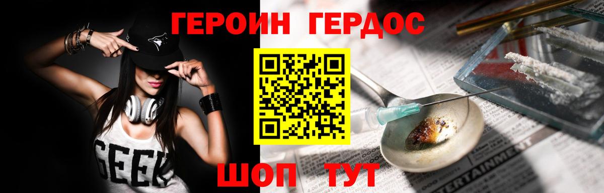 ГЕРОИН хмурый Волжск