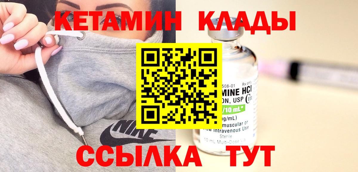 Кетамин VHQ Волжск