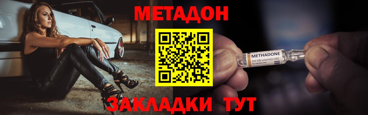 МЕТАДОН methadone  МЕТАДОН кристалл  Волжск 
