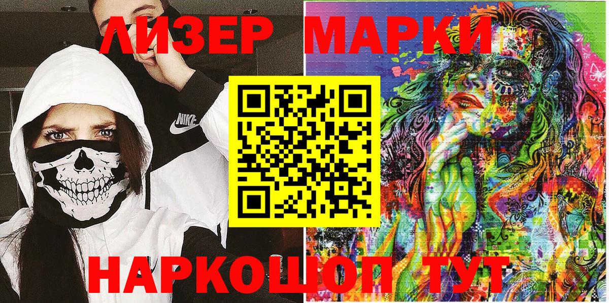 Марки 25I-NBOMe 1,5мг Волжск