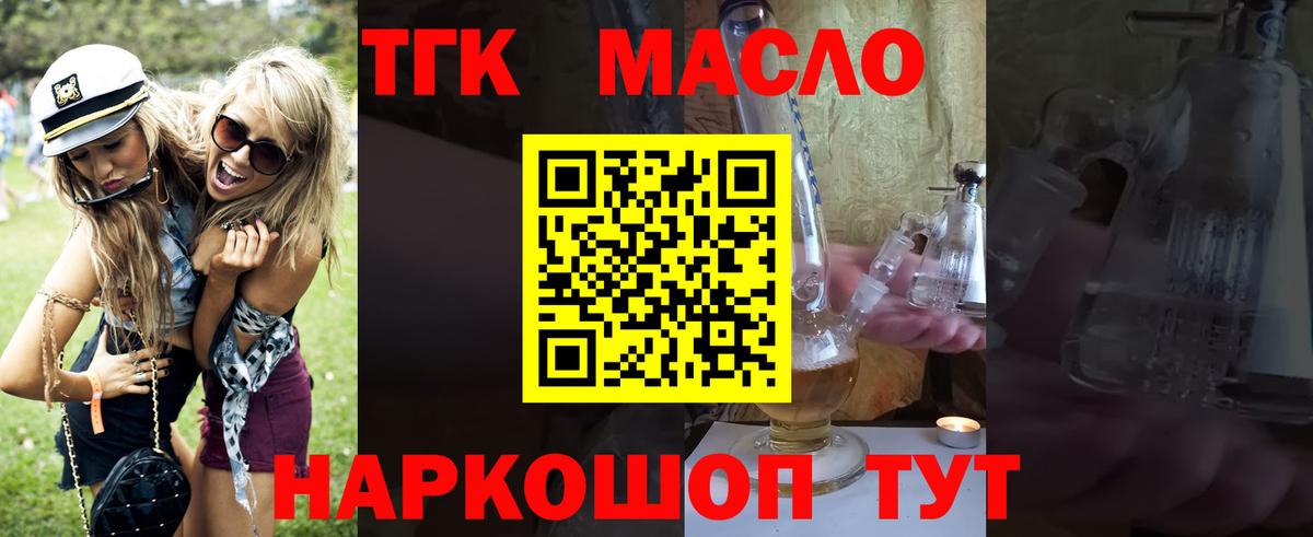 наркотики  Волжск  ТГК гашишное масло 